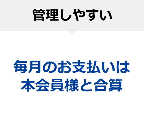 選べるお支払方法・お支払日